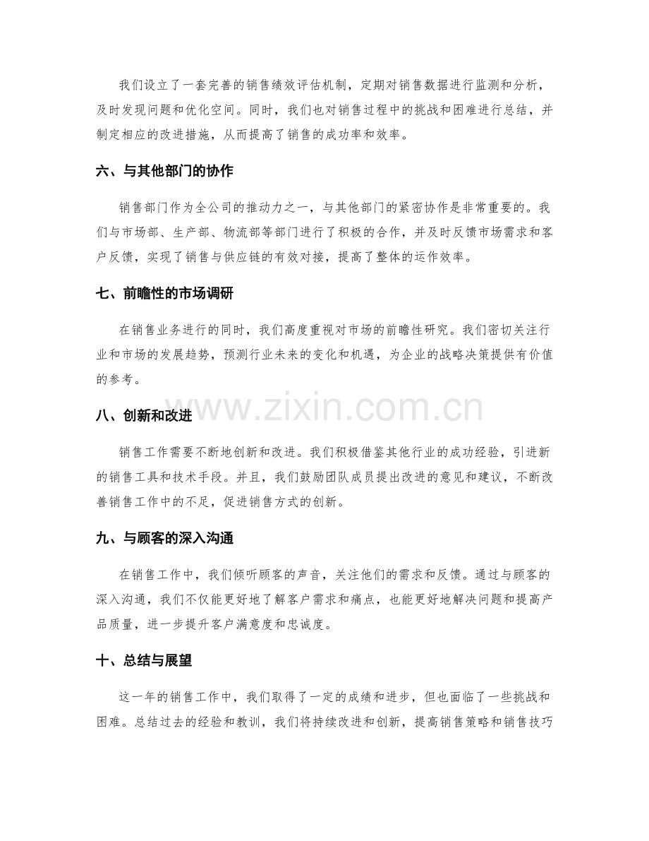 销售部工作总结.docx_第2页