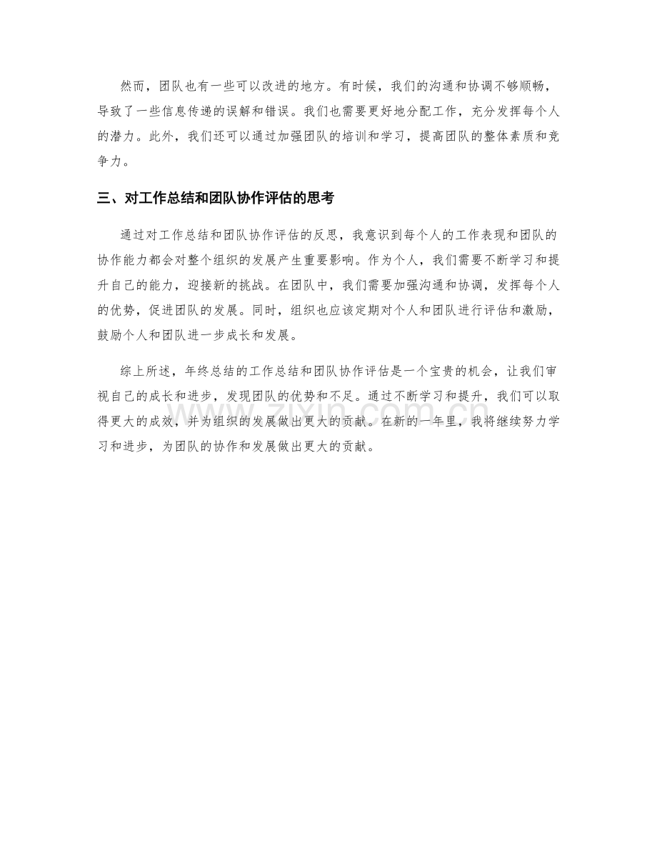 年终总结的工作总结和团队协作评估.docx_第2页