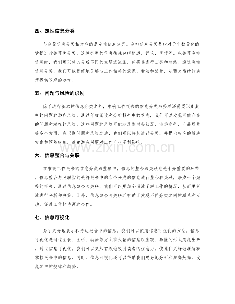 准确工作报告的信息分类与整理.docx_第2页
