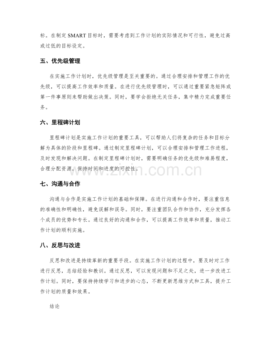 革新工作计划的思维方式与工具.docx_第2页