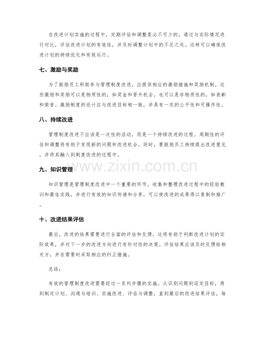 有效管理制度改进的实施步骤.docx_第2页