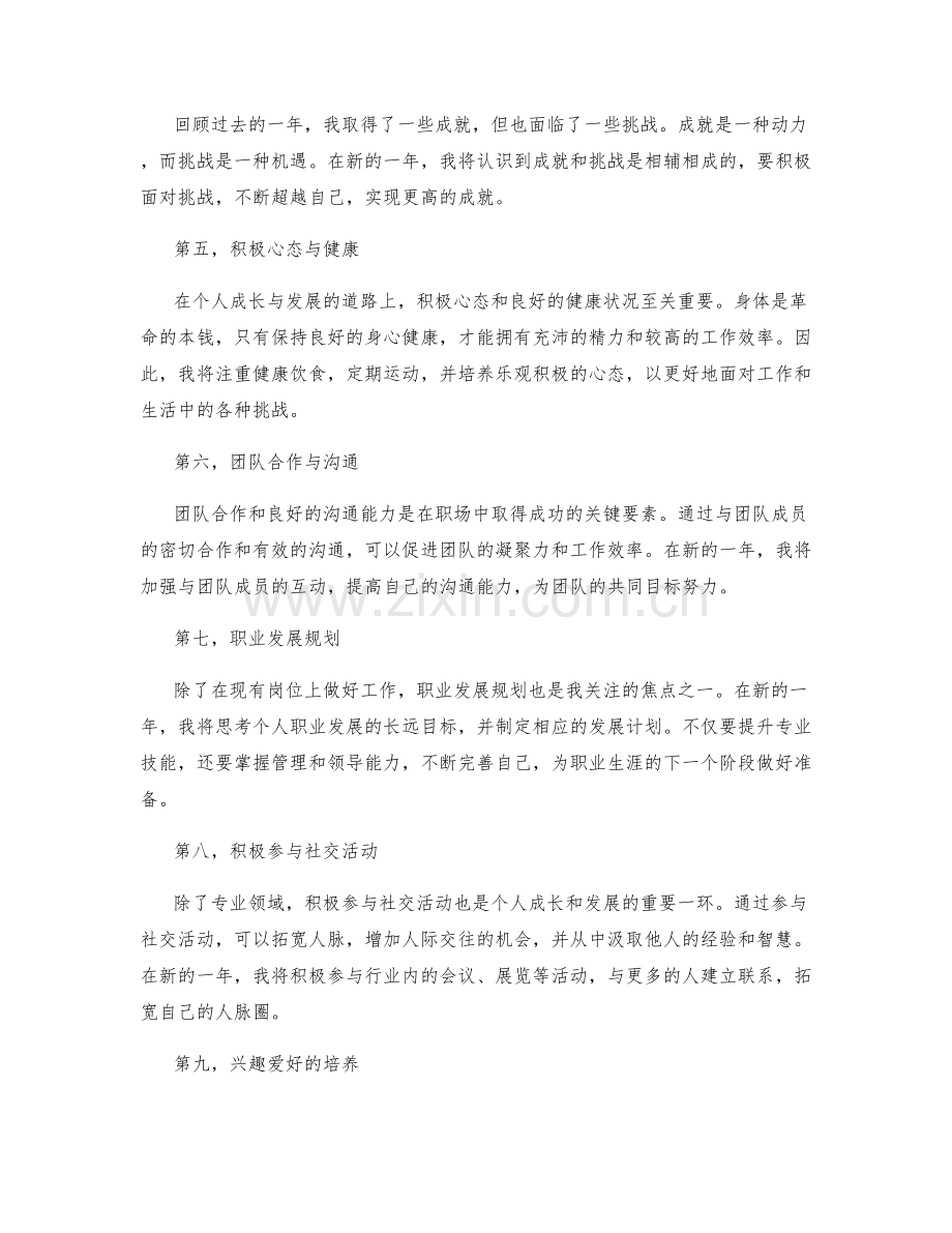 年终总结对于个人成长与发展的反思与规划.docx_第2页