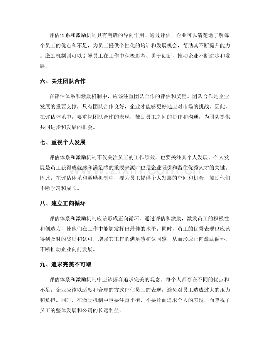 年终总结中的评估体系与激励机制.docx_第2页