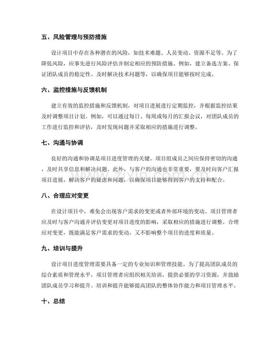 设计项目进度管理方案.docx_第2页