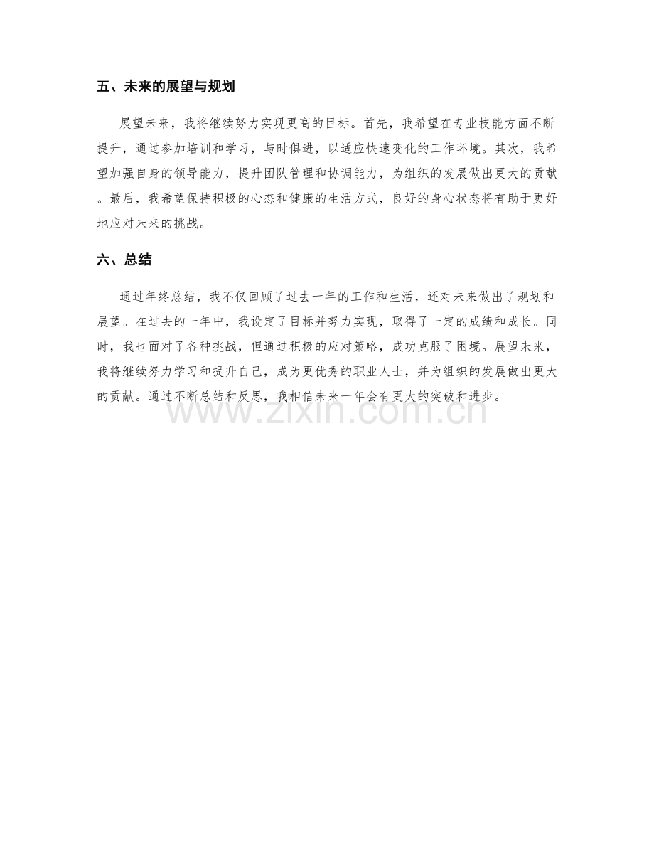 年终总结的目标达成与未来展望.docx_第2页