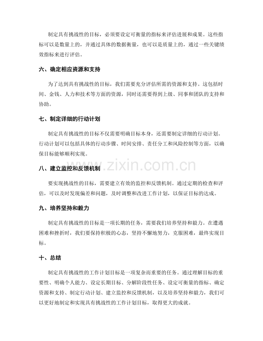 制定具有挑战性的工作计划目标.docx_第2页