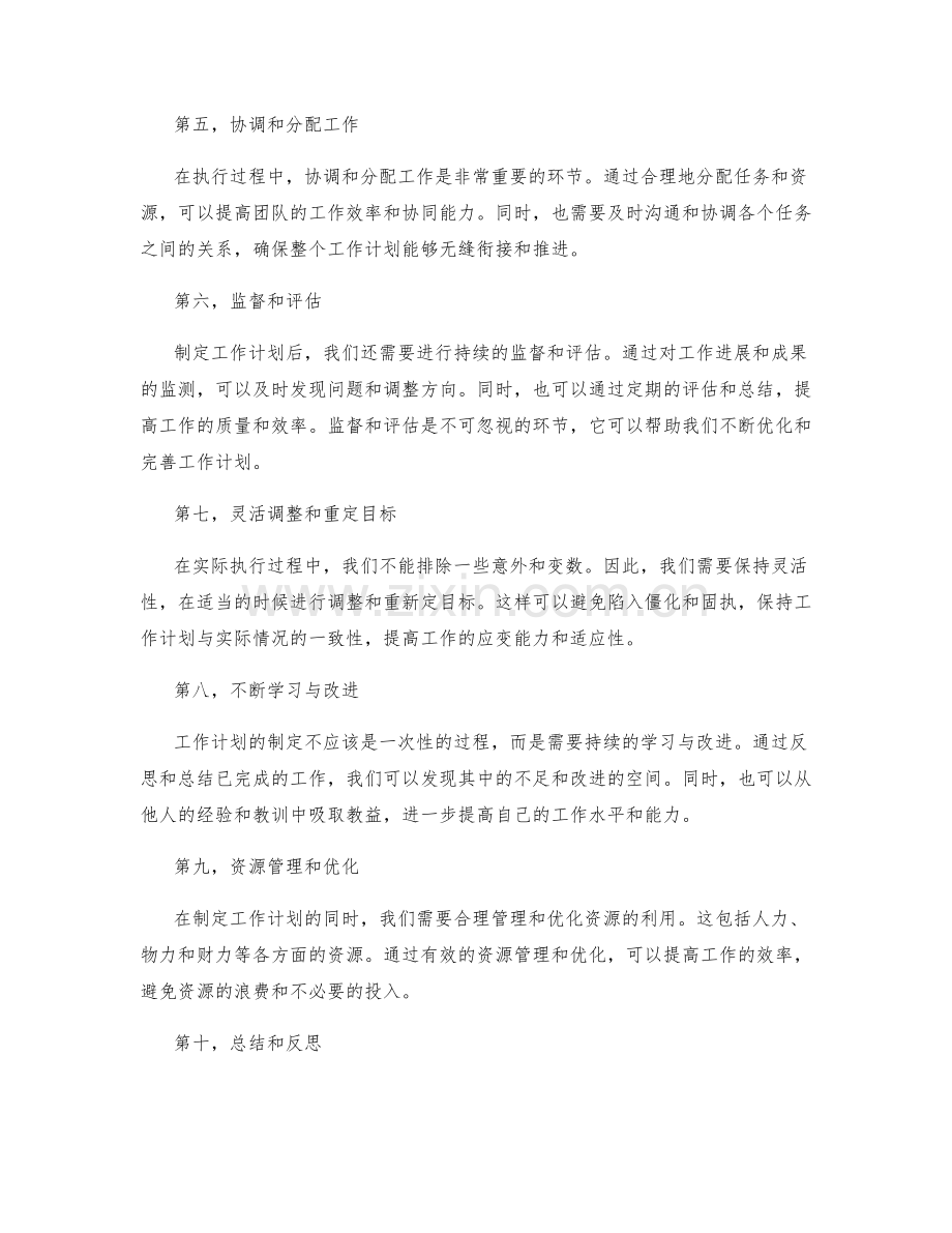 深度解析的工作计划步骤与方法.docx_第2页