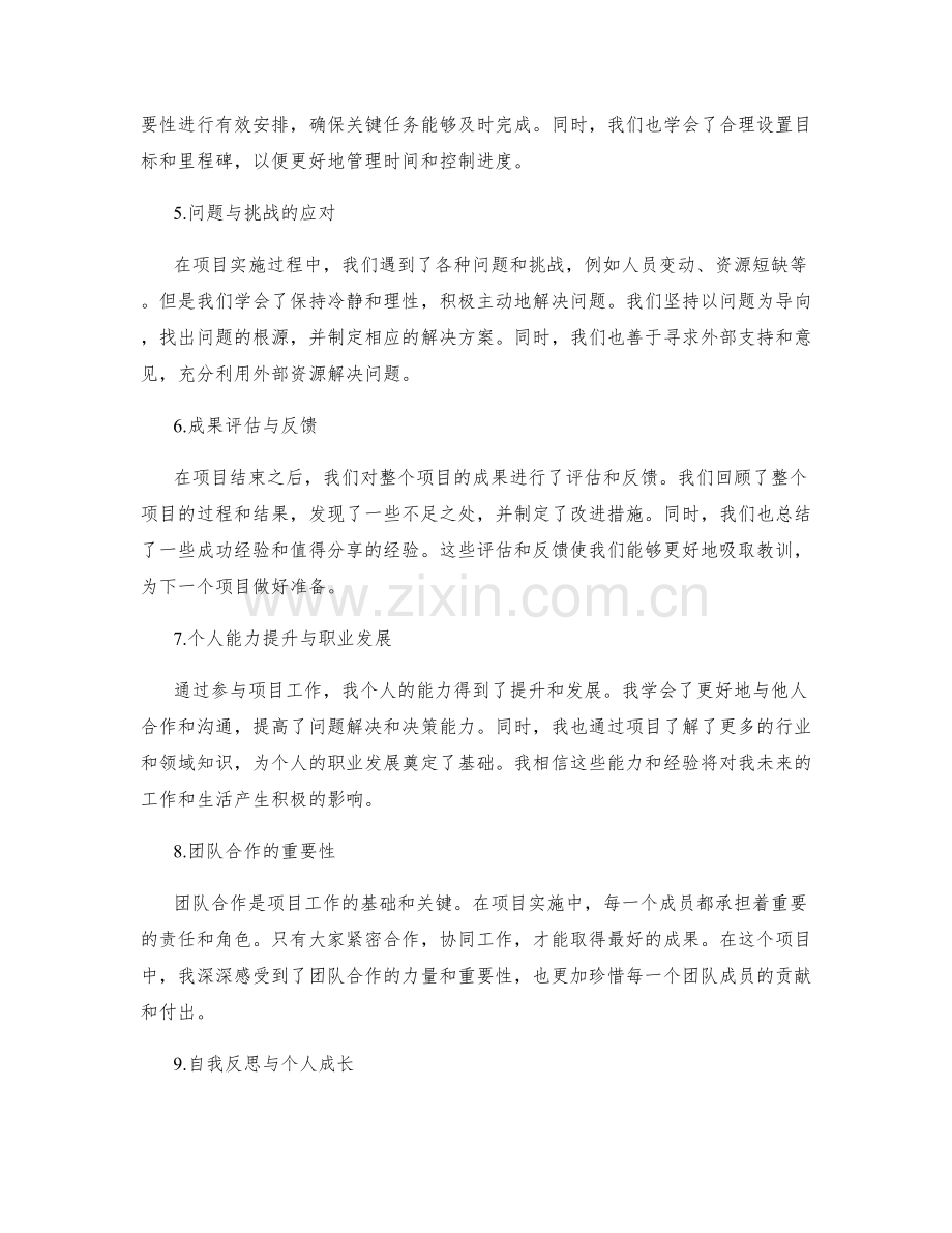 项目工作总结及收获分享.docx_第2页