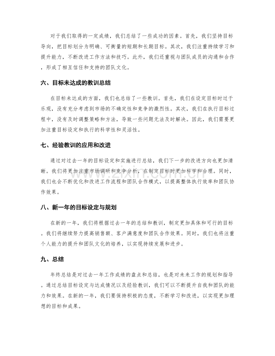 年终总结的目标达成情况与经验教训总结.docx_第2页
