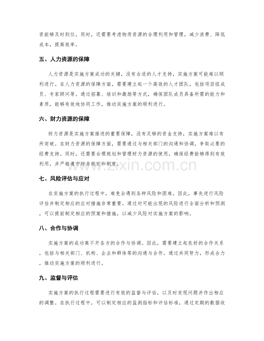 实施方案的执行环境和资源保障.docx_第2页