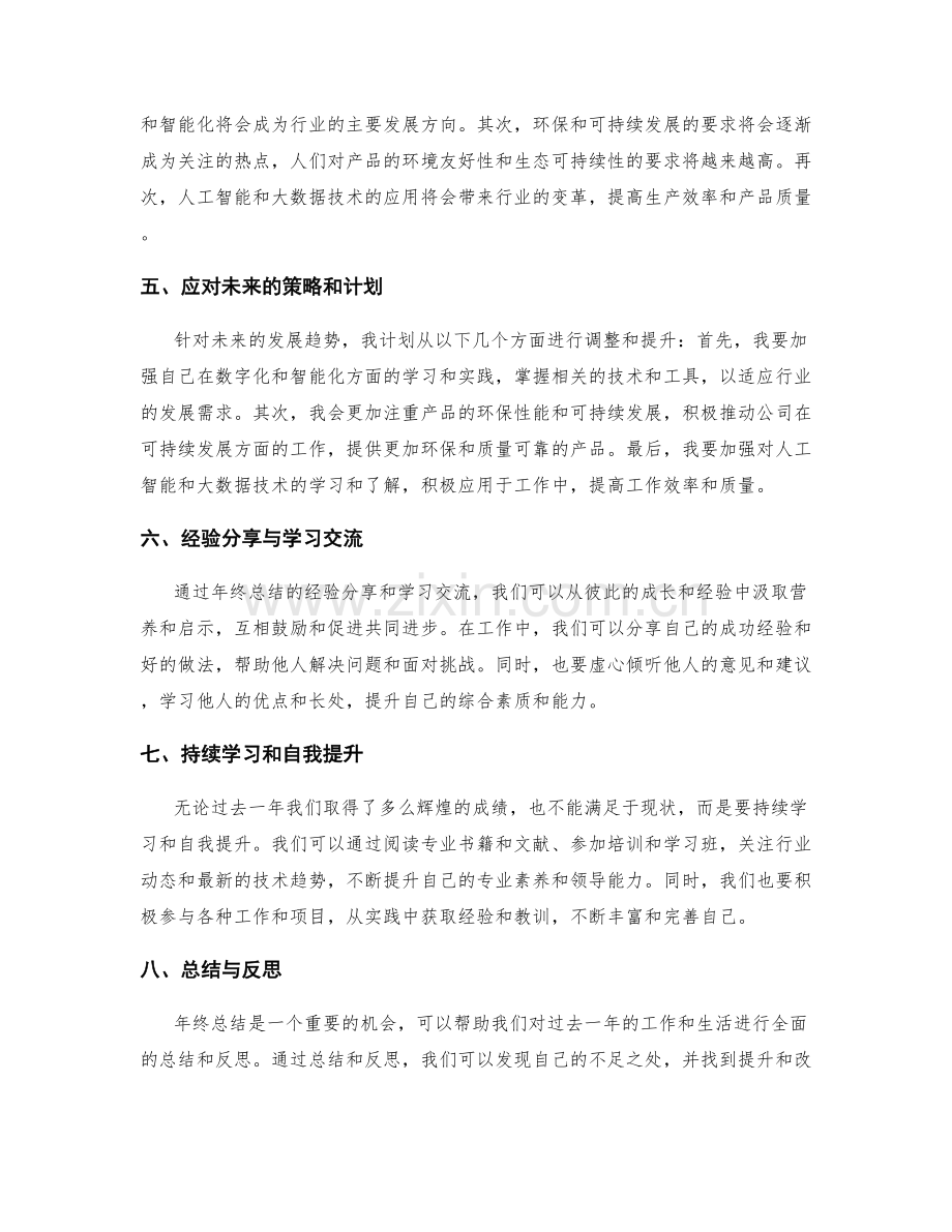 年终总结的经验共享与趋势分析.docx_第2页