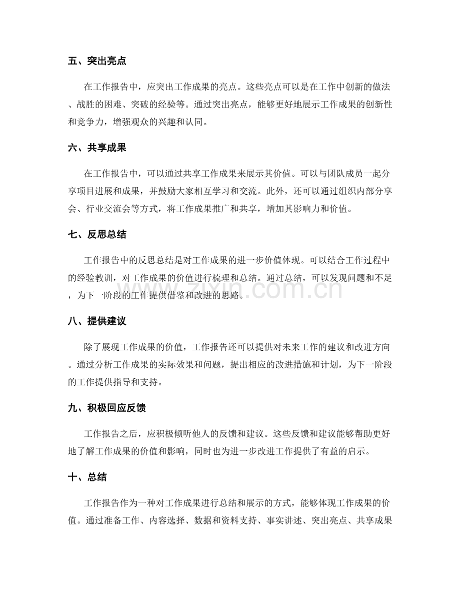 工作报告如何体现工作成果的价值.docx_第2页