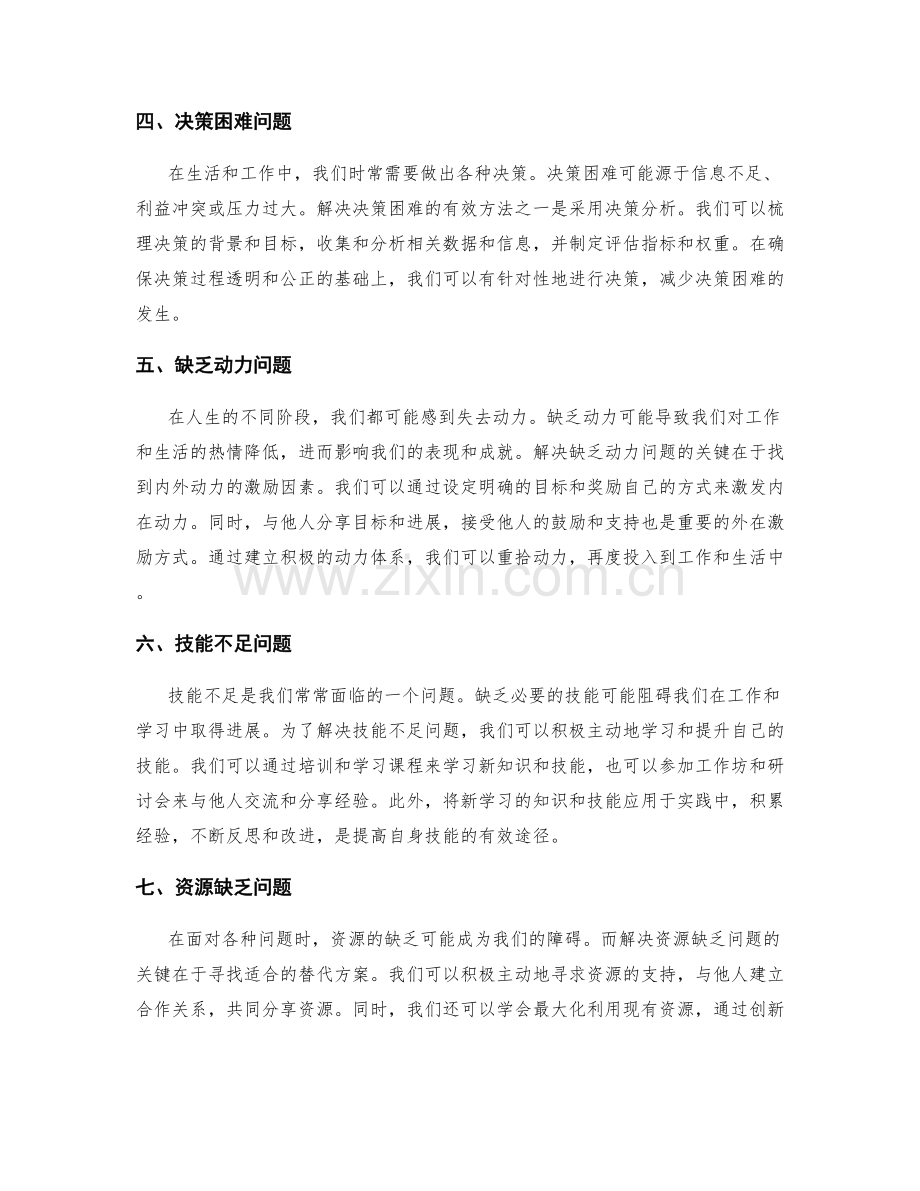 问题与解决报告.docx_第2页