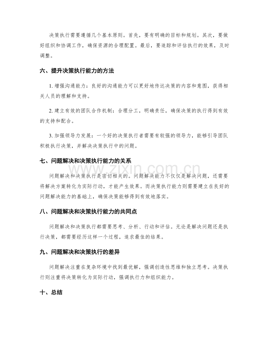 工作总结中的问题解决和决策执行能力.docx_第2页