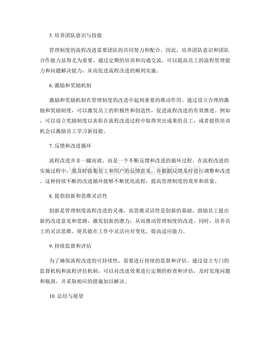 管理制度的流程改进与效率提升.docx_第2页