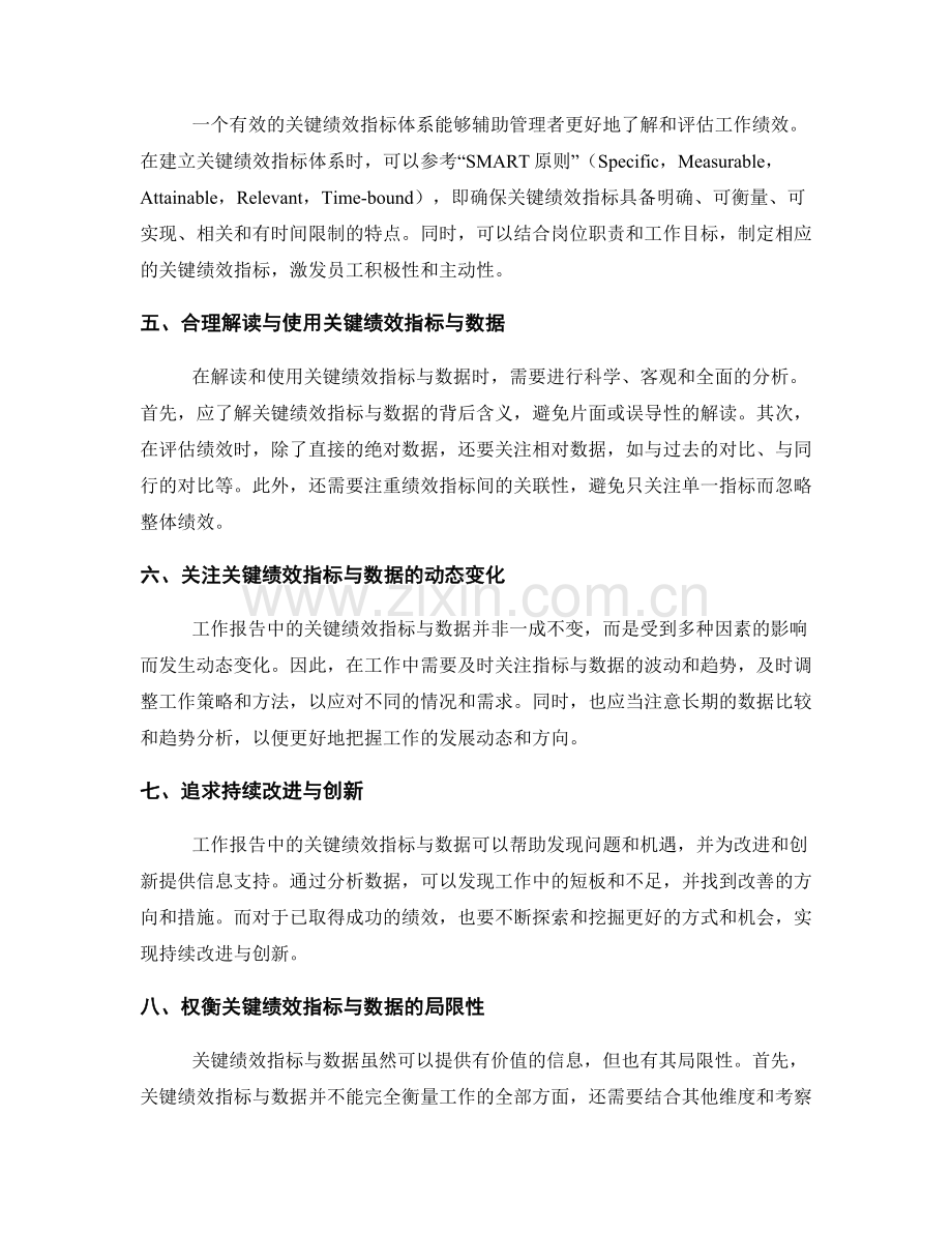 工作报告中的关键绩效指标与数据.docx_第2页