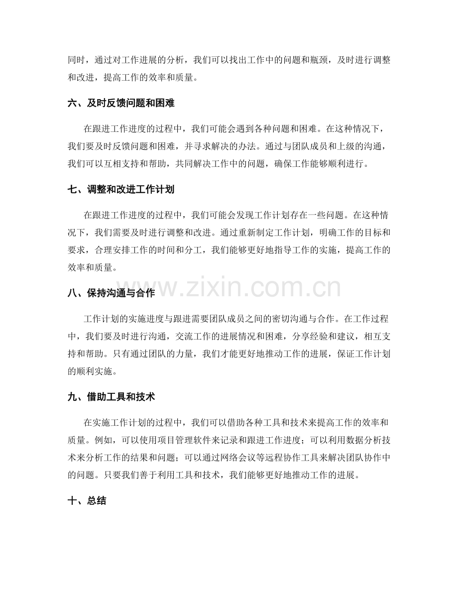 工作计划的实施进度与跟进.docx_第2页