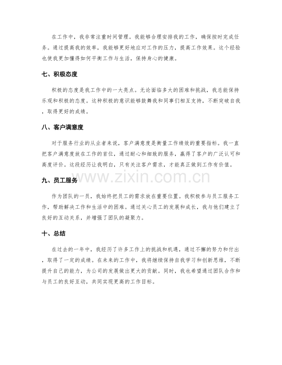 年终总结的工作亮点归纳.docx_第2页
