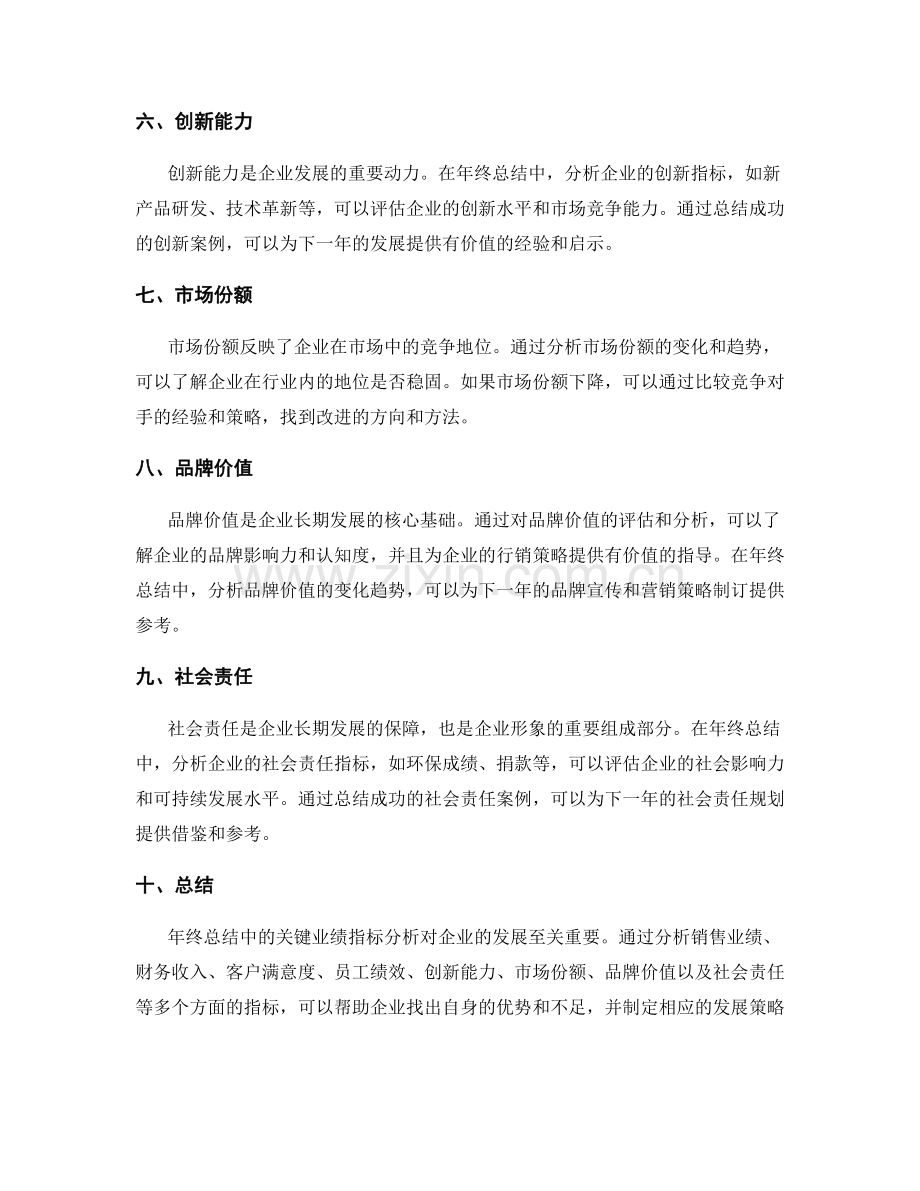 年终总结中的关键业绩指标解析.docx_第2页