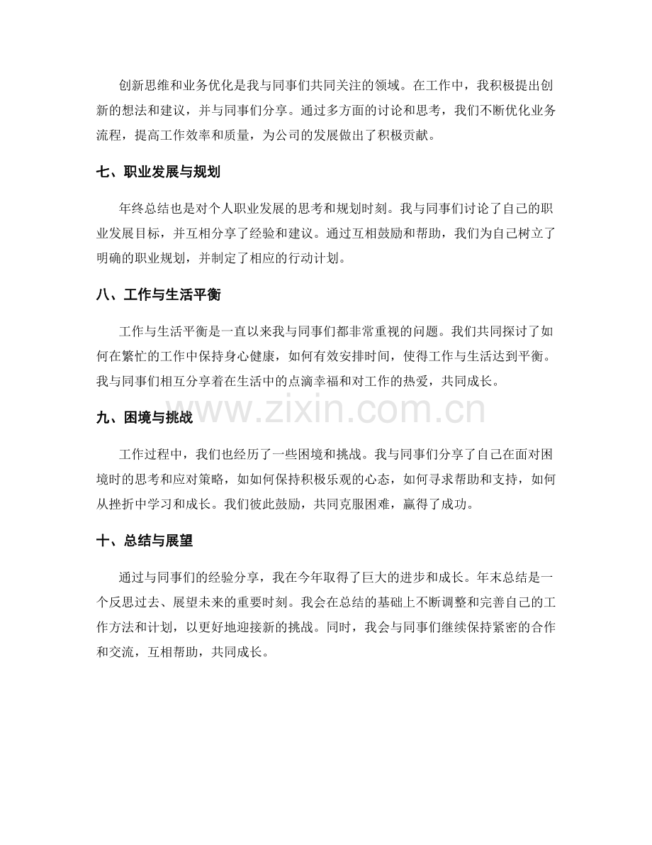 年终总结的与同事的经验分享.docx_第2页