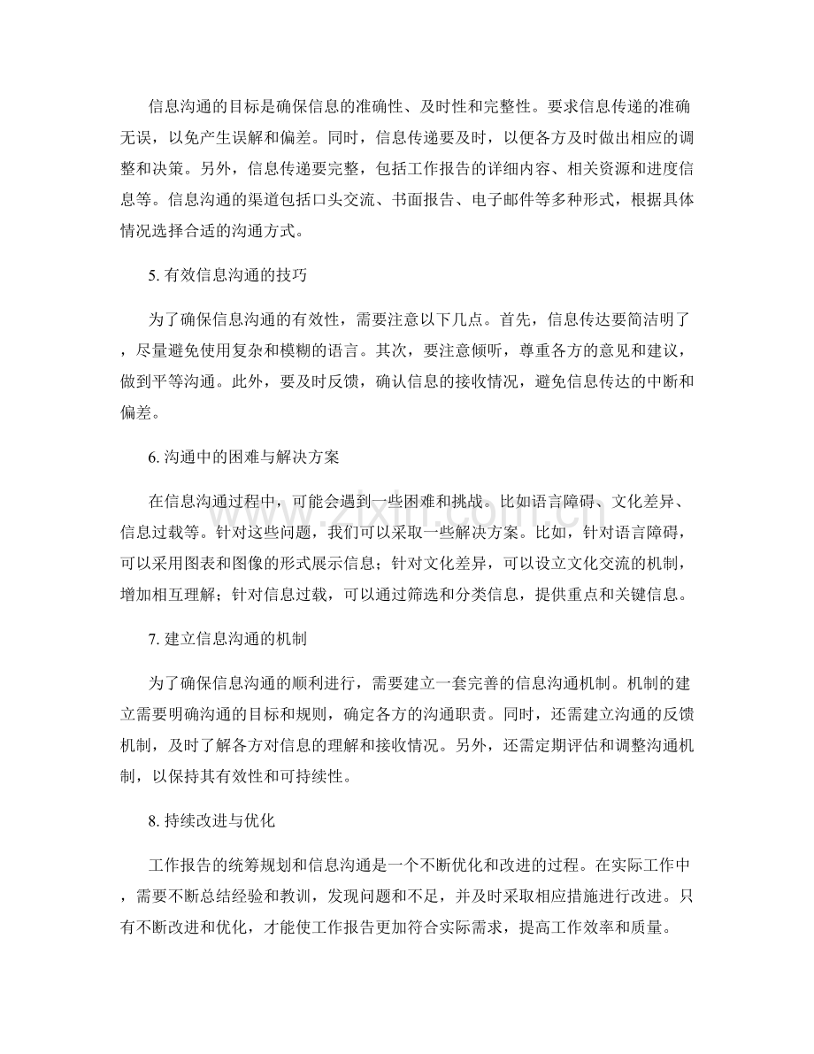 工作报告的统筹规划与信息沟通.docx_第2页