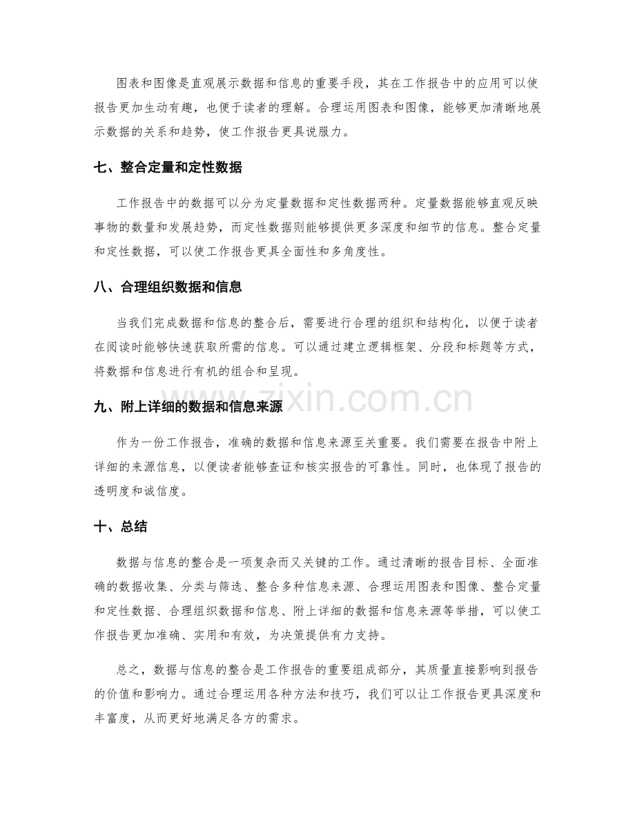 工作报告的数据与信息整合.docx_第2页