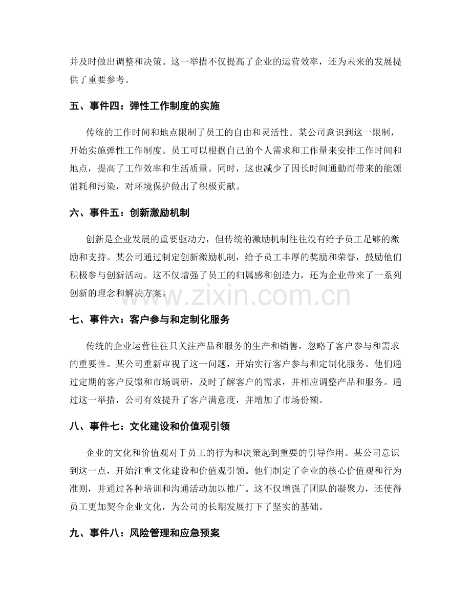 管理制度的创新理念与优化运营实践的关键事件解析.docx_第2页