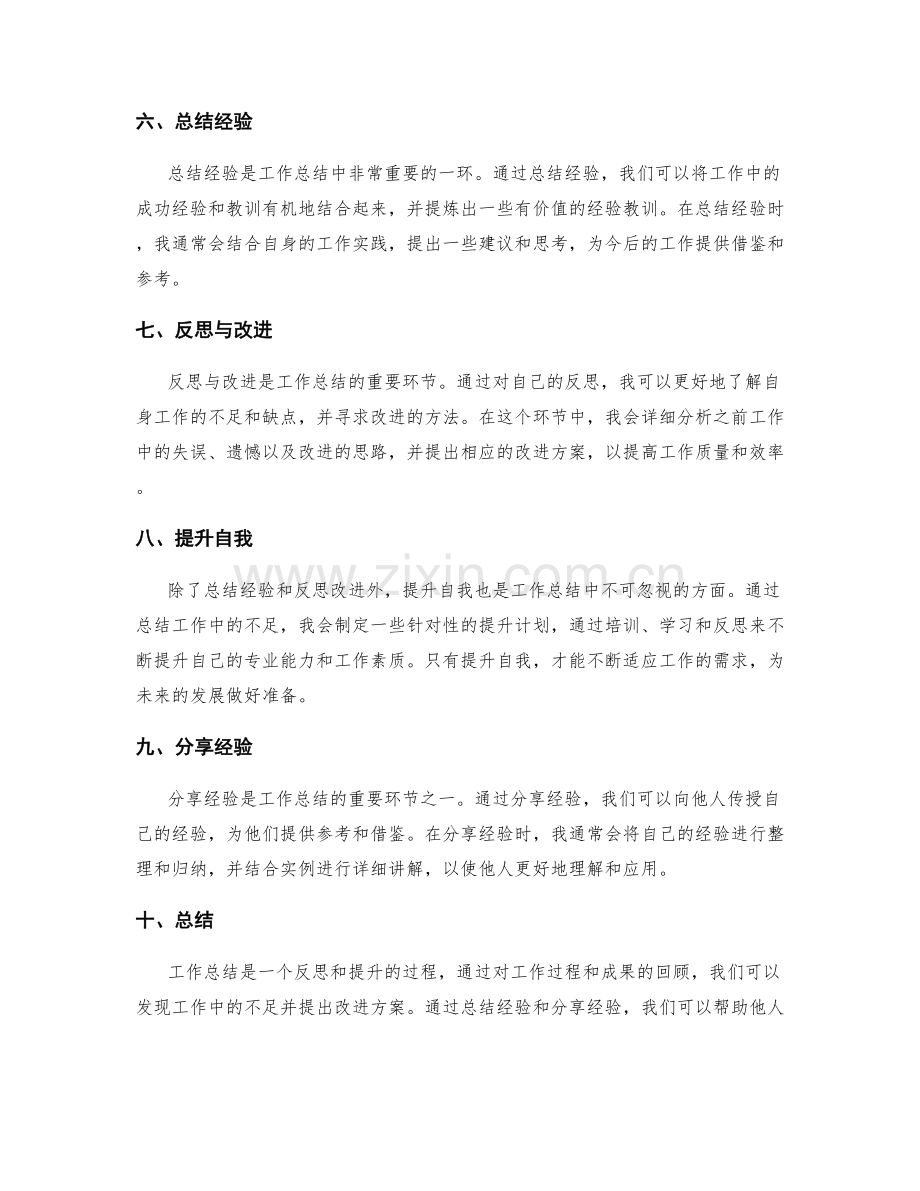 工作总结的重点回顾与经验总结.docx_第2页