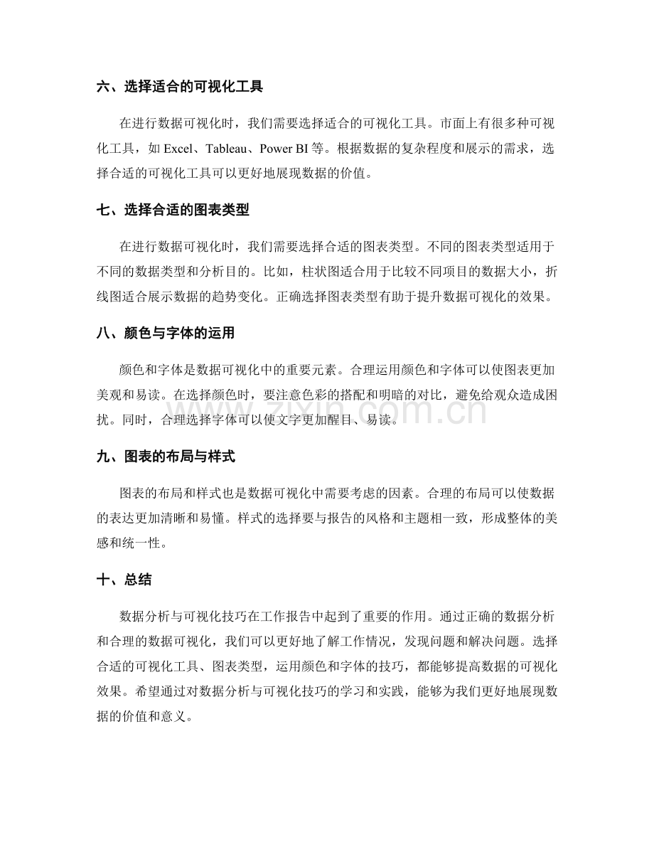 工作报告的数据分析与可视化技巧.docx_第2页