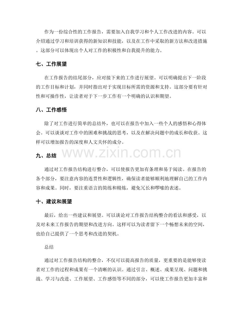 工作报告结构整合.docx_第2页
