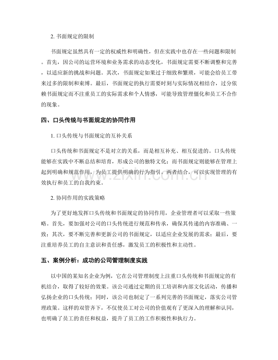 公司管理制度的口头传统与书面规定.docx_第2页