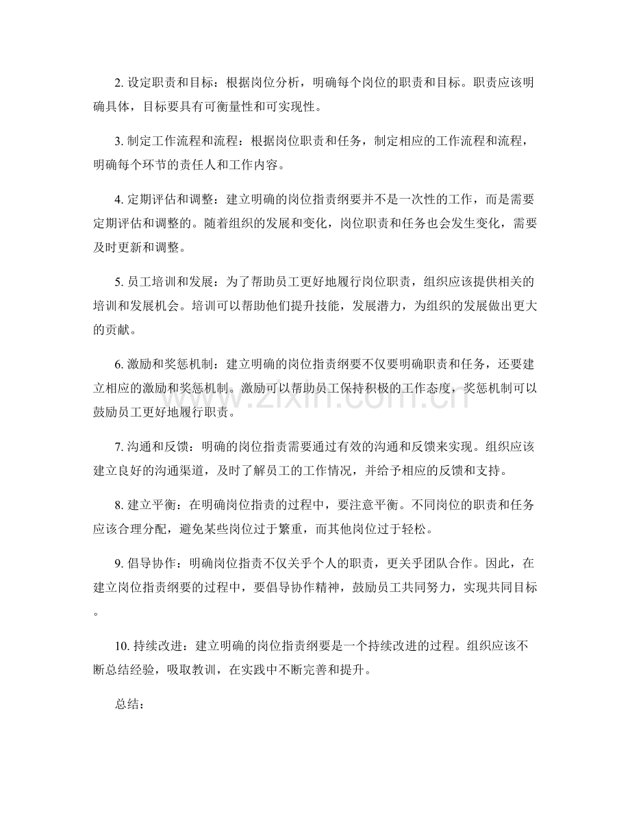 明确岗位职责的纲要.docx_第2页
