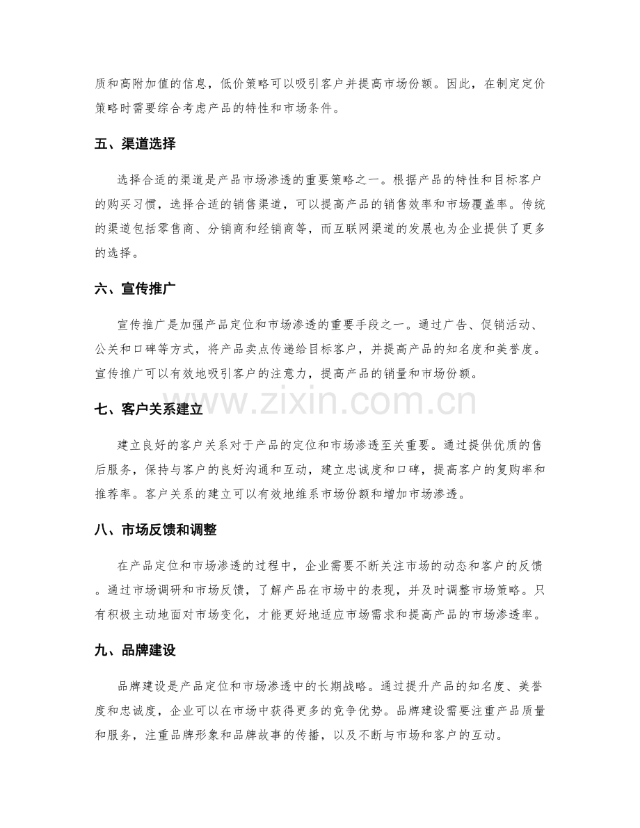 策划方案的产品定位和市场渗透策略.docx_第2页