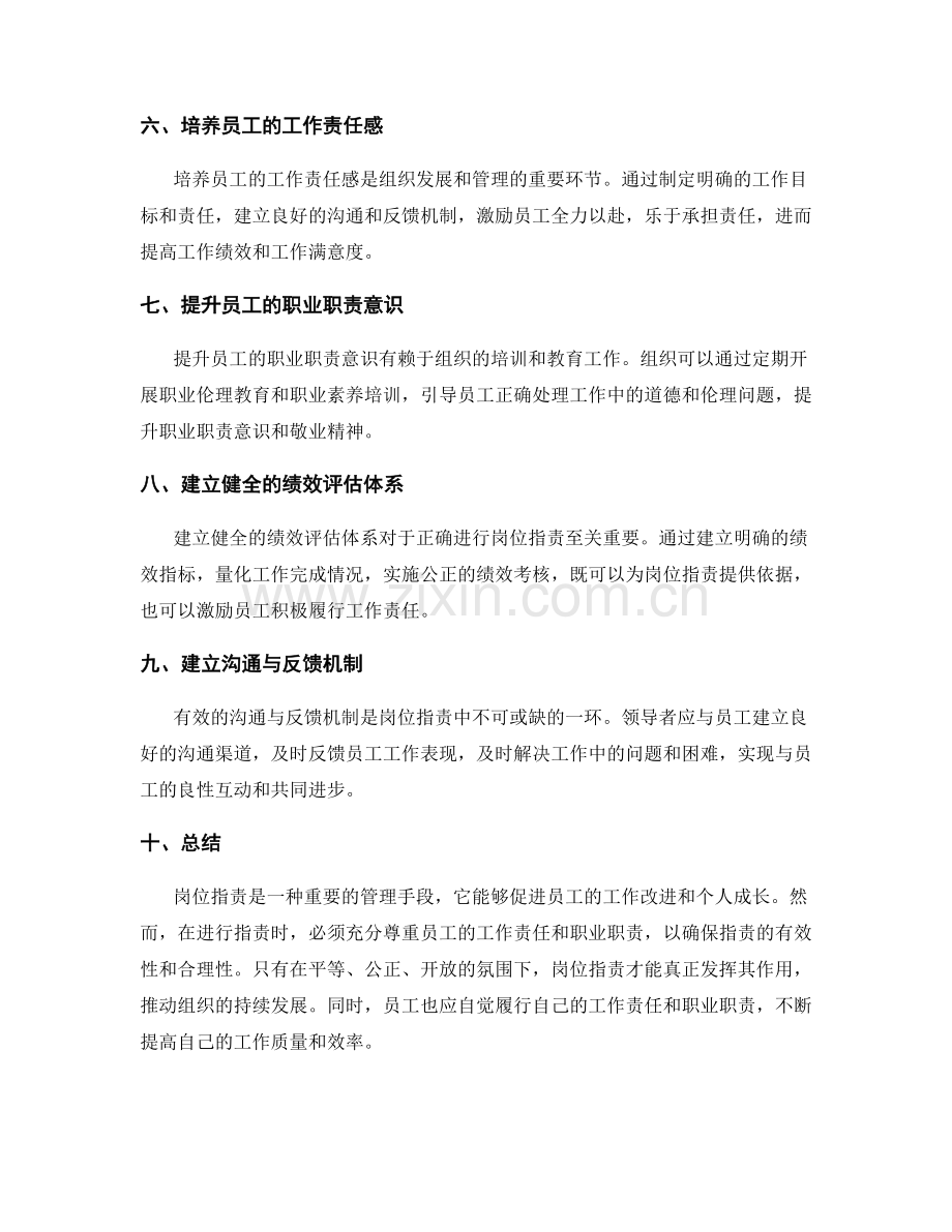 岗位职责下员工的工作责任与职业职责.docx_第2页