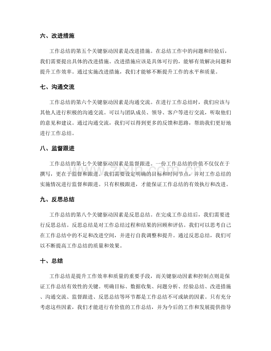 工作总结的关键驱动因素与控制点.docx_第2页