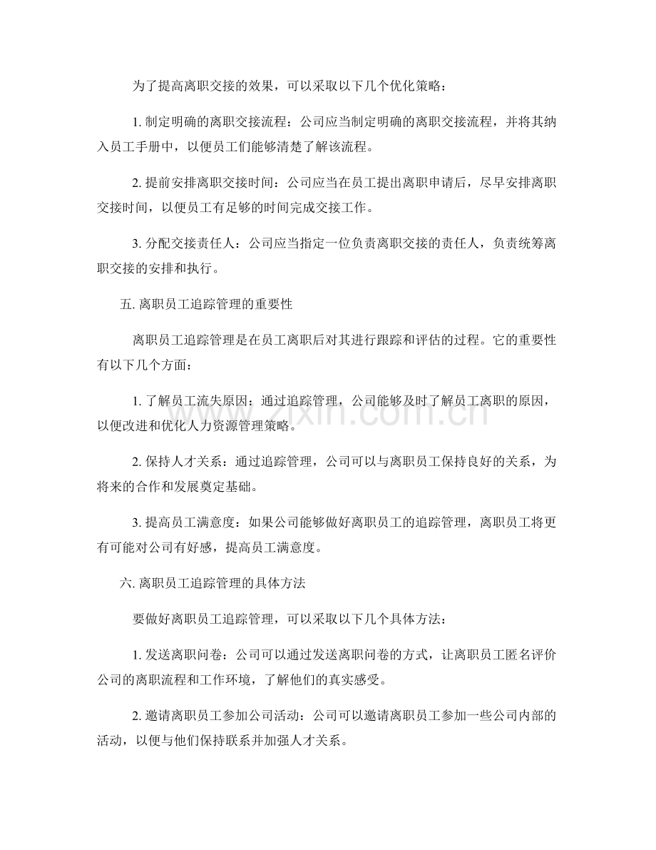 年终总结中的离职交接与追踪管理.docx_第2页