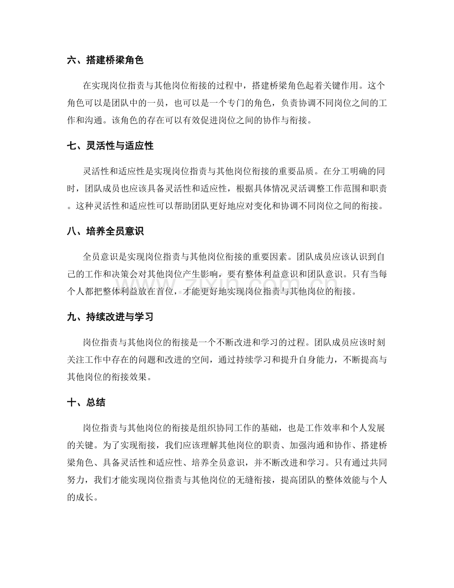岗位职责与其他岗位的衔接.docx_第2页