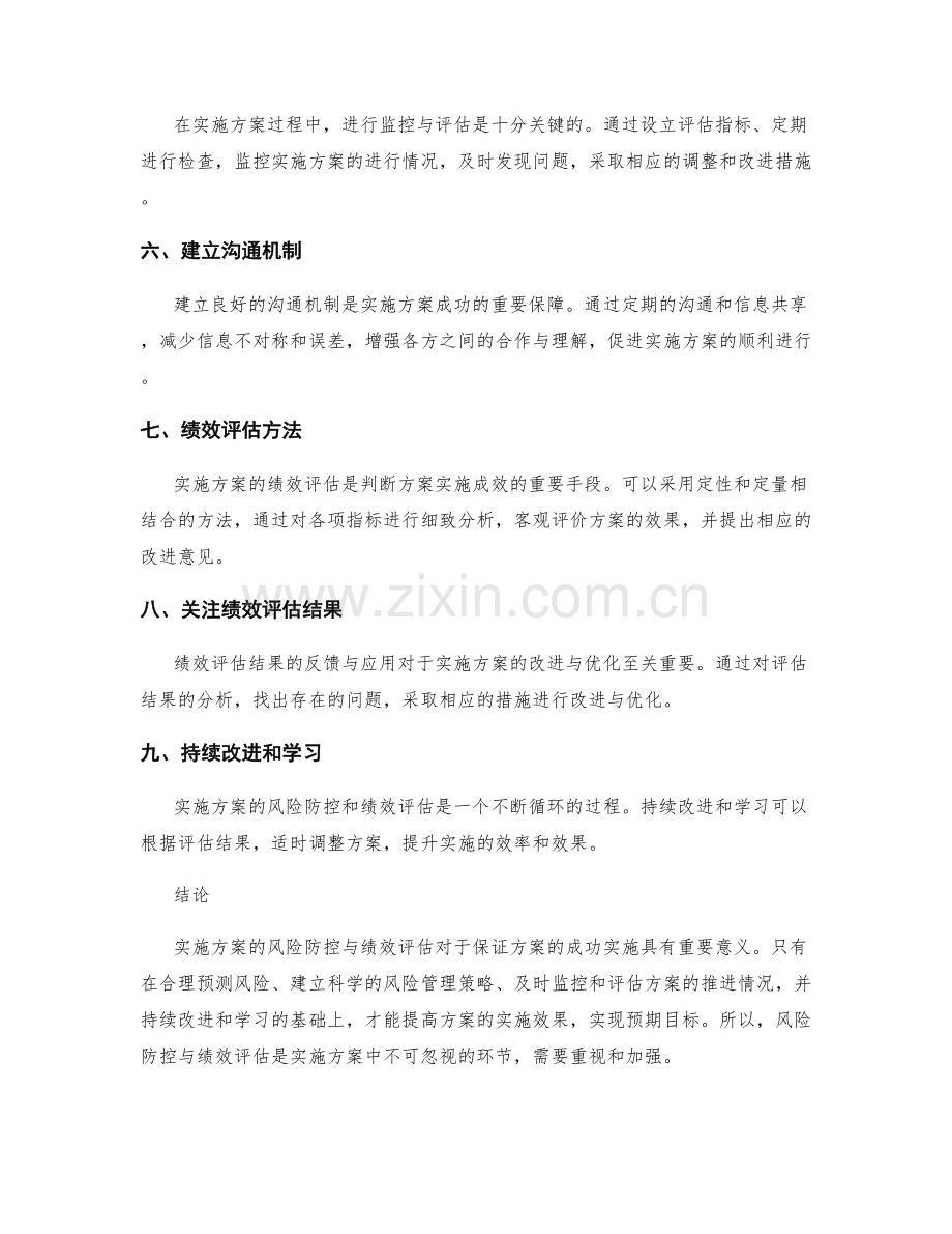 实施方案的风险防控与绩效评估.docx_第2页