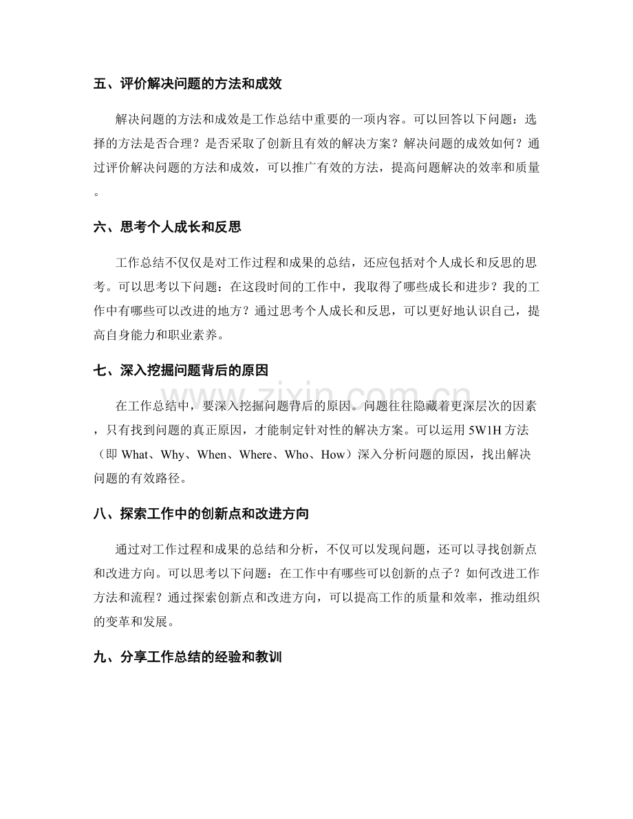 工作总结的关键要素和思考深度.docx_第2页