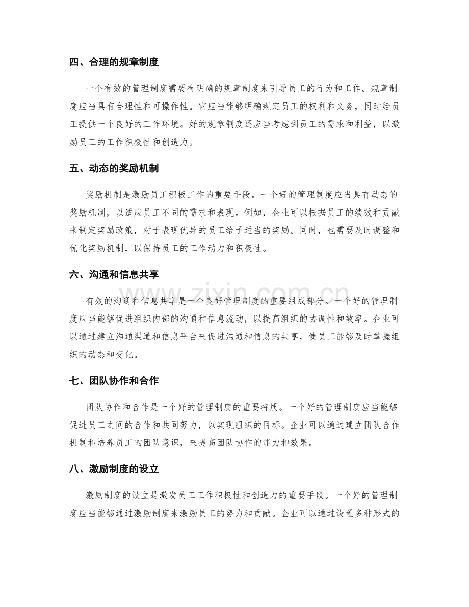 管理制度的适应性和优化改进.docx_第2页