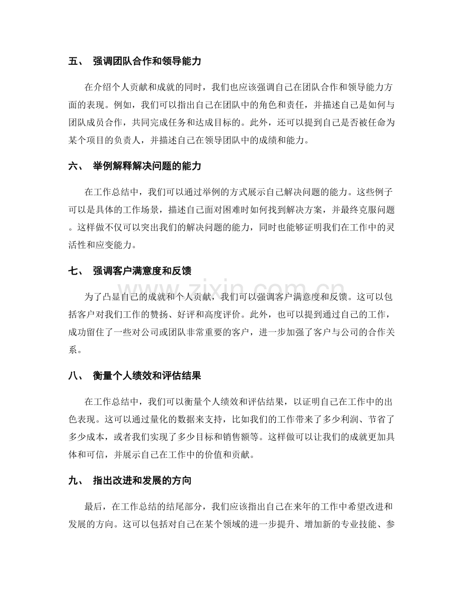 工作总结如何突出个人贡献与成就.docx_第2页