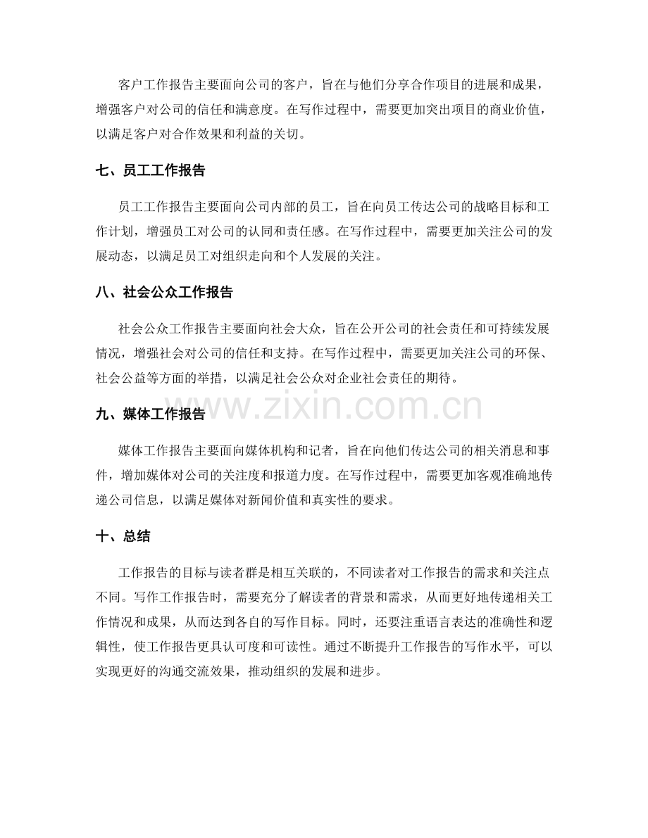 工作报告的目标与读者群.docx_第2页