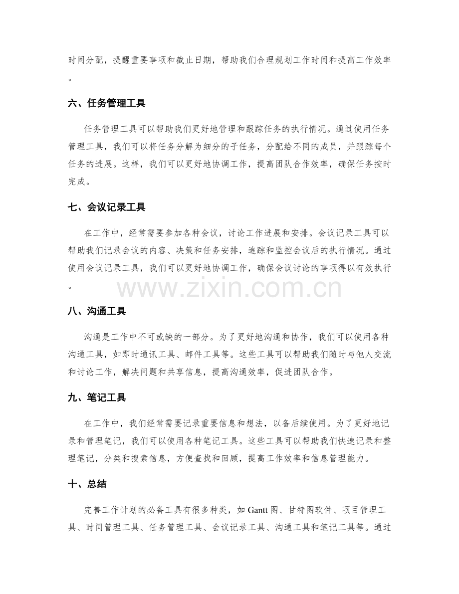 完善工作计划的必备工具.docx_第2页