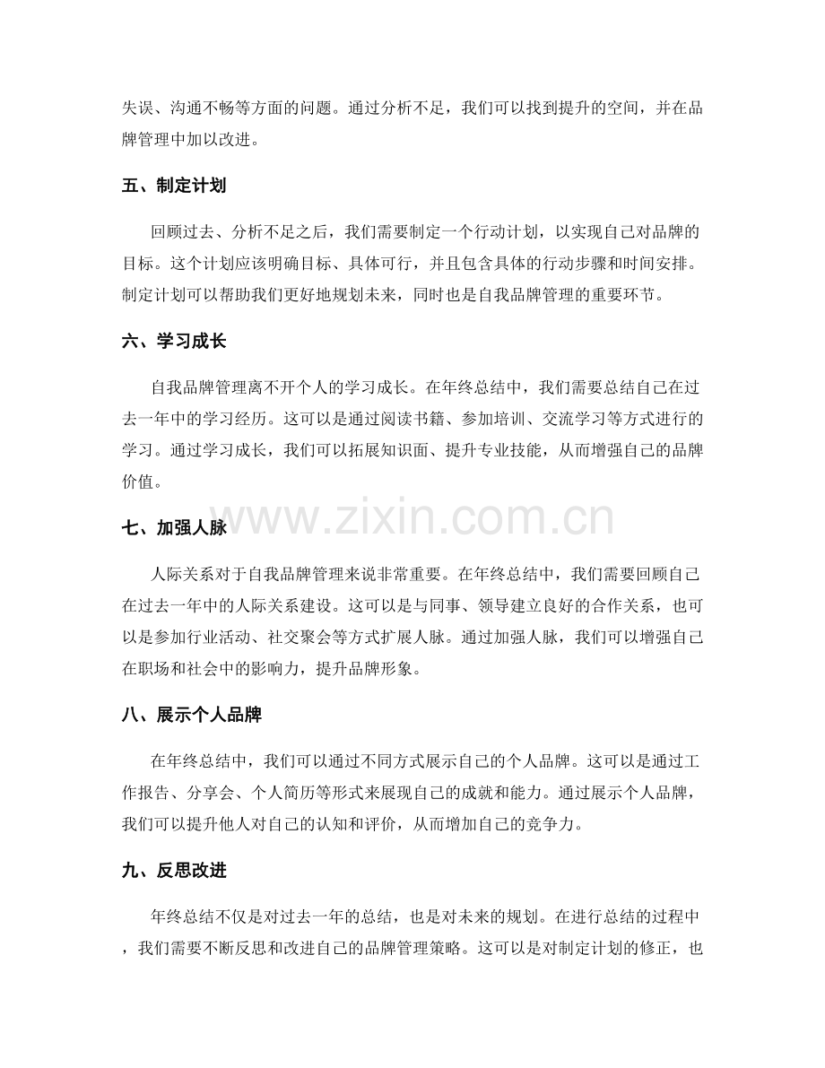 年终总结中的自我品牌管理.docx_第2页