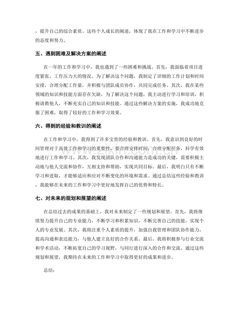 年终总结的关键成果阐述.docx_第2页