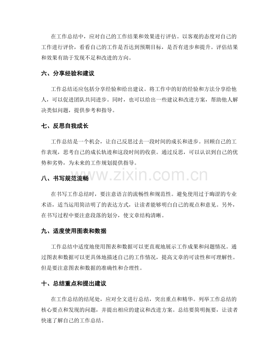 工作总结的核心要点与写作准则.docx_第2页