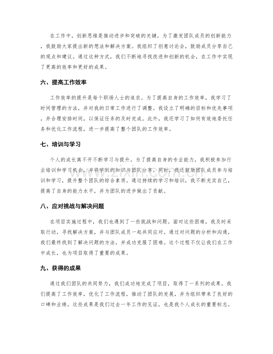 工作总结的关键事件与成果总结.docx_第2页