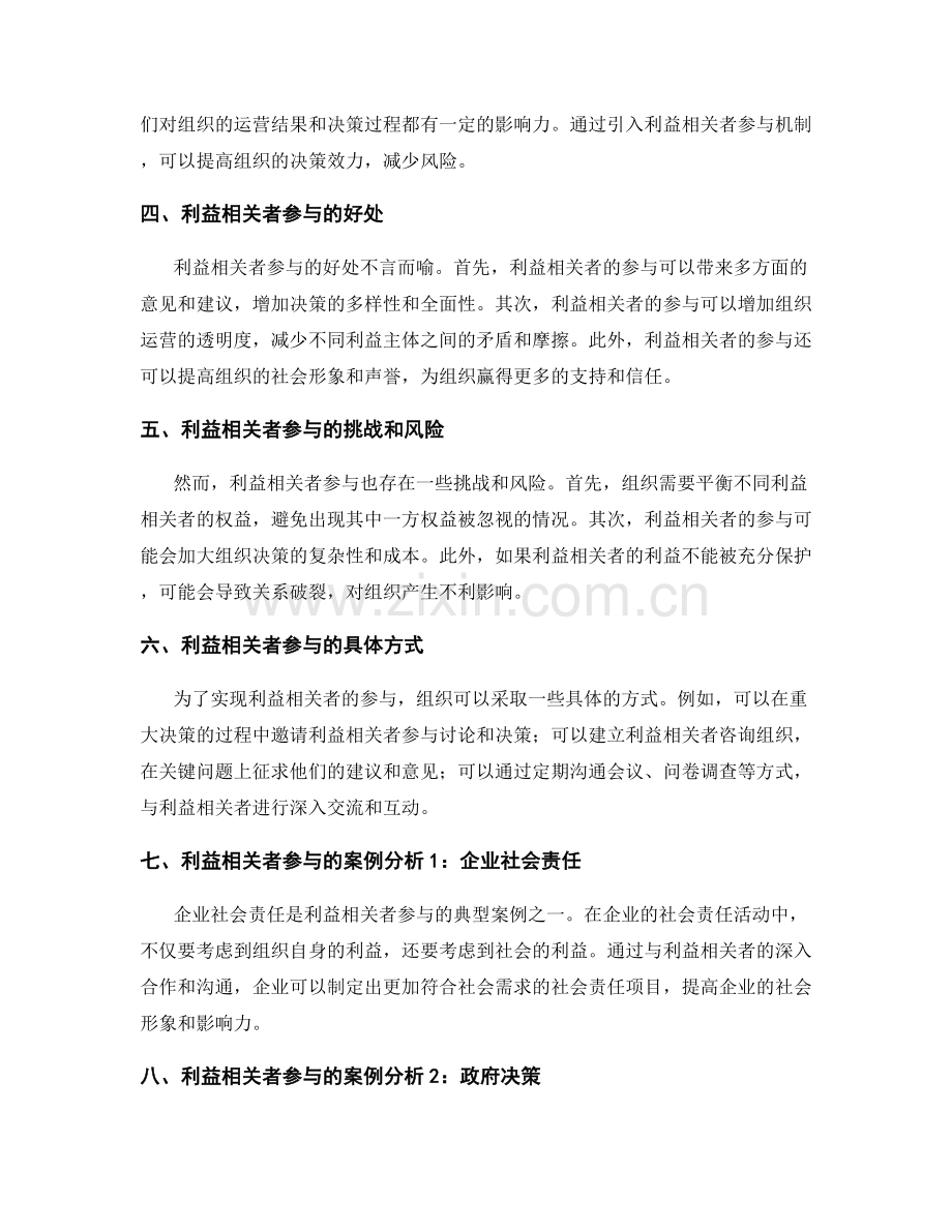 管理制度的风险管理和延伸探讨.docx_第2页
