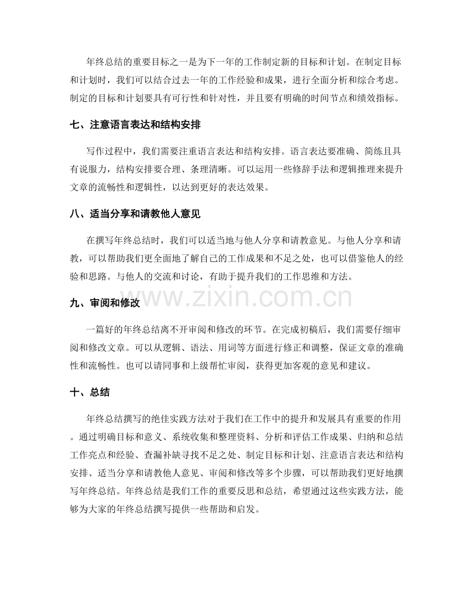 年终总结撰写的绝佳实践方法.docx_第2页