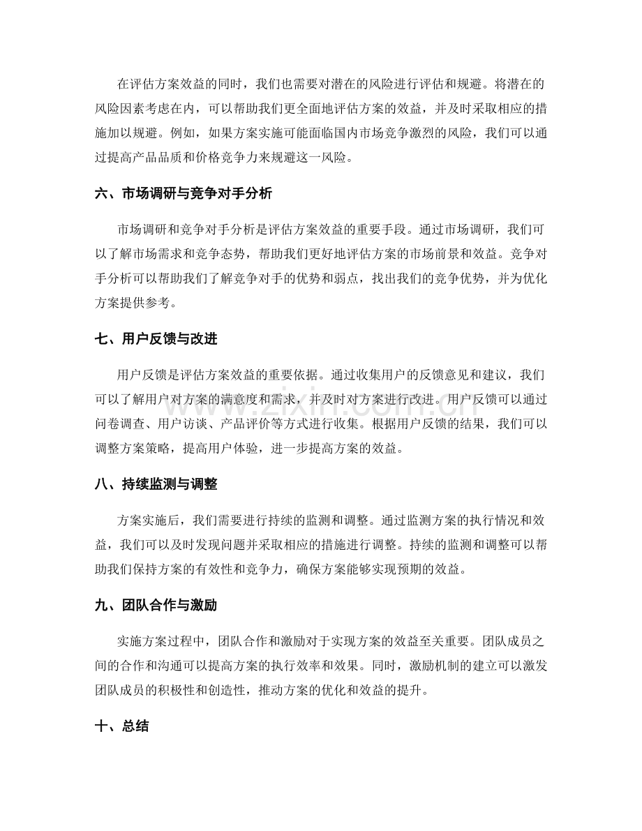 实施方案效益衡量与优化.docx_第2页